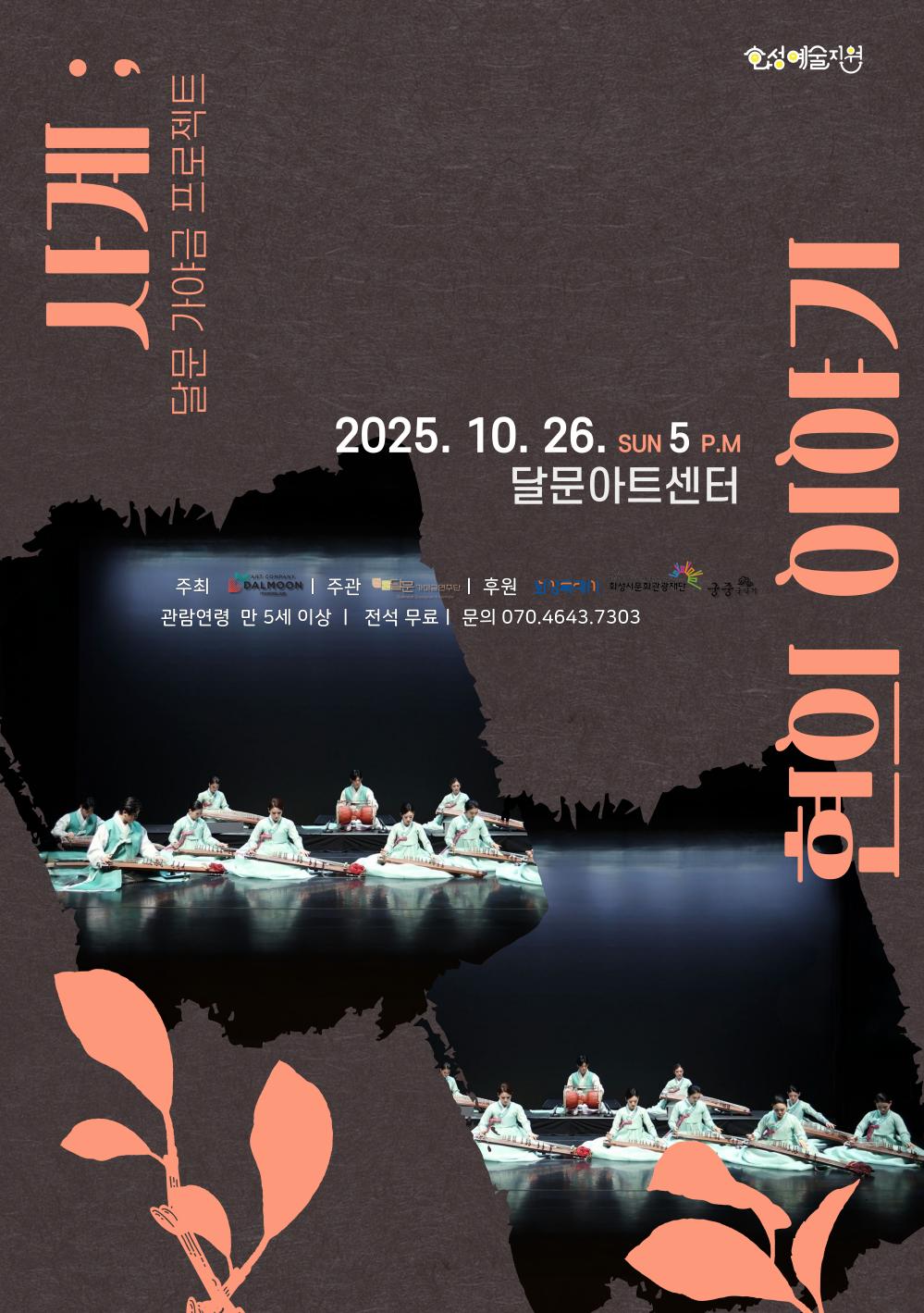 10월_아트컴퍼니달문_포스터