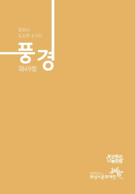 풍경 제49호