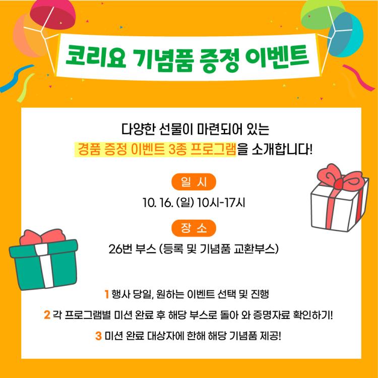 코리요 가을운동회 (4)