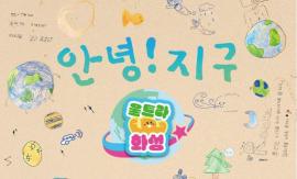 2025 꿈의 무용단 '화성'_울트라화성 제2회 정기공연 <안녕! 지구>,장소:동탄복합문화센터 반석아트홀,기간:2025년 11월 23일~2025년 11월 23일