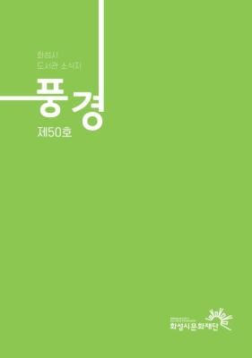 풍경 제50호