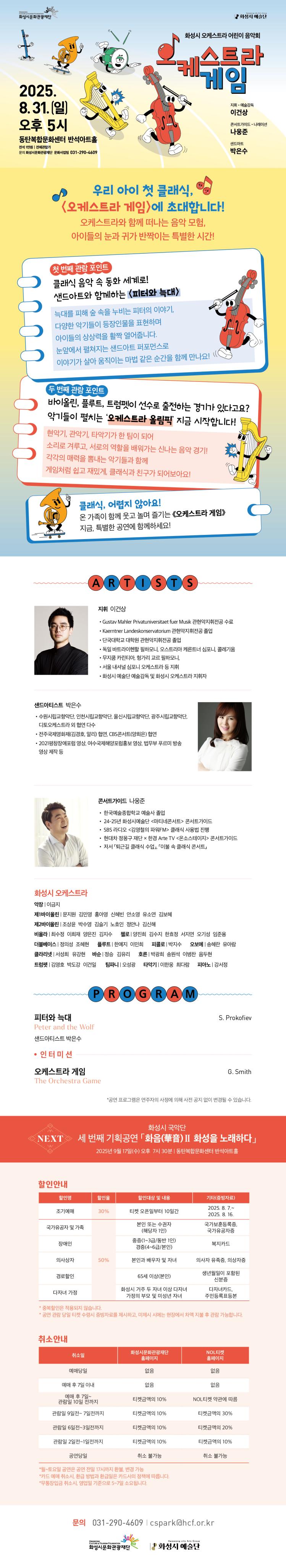 25 화성시어린이음악회_웹 상세페이지_0801-3
