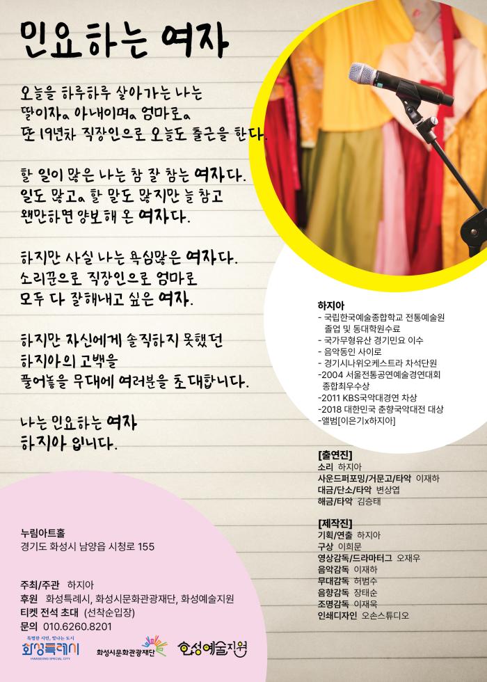 민요하는여자 리플렛 뒷면