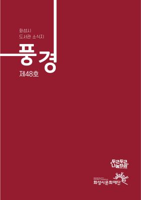 풍경 48호