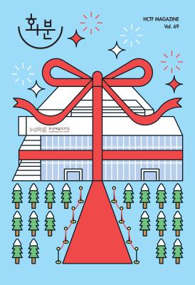 화분 69호(2025년 겨울과 봄 사이)