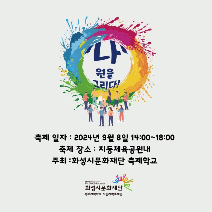 축제기획학교(2024.09.08.)