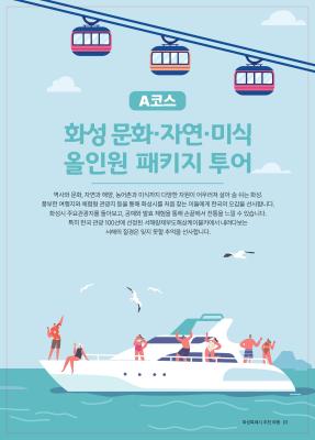 A코스 올인원 패키지 투어