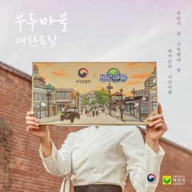 4월 경기도 문화의 날 특별 프로그램 <부루마불로 살펴보는 대한독립만세!>,장소:제암리3.1운동순국기념관,기간:2022년 4월 30일~2022년 5월 8일