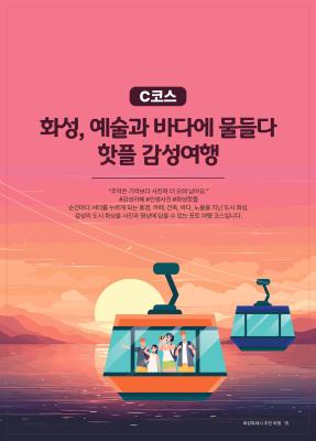 3. C코스 핫플 감성여행